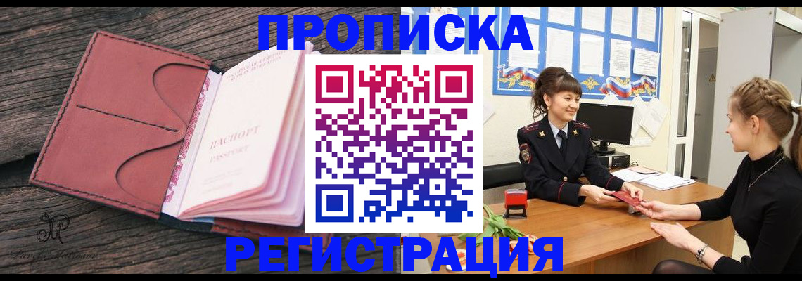 прописка от собственника в Старом Осколе