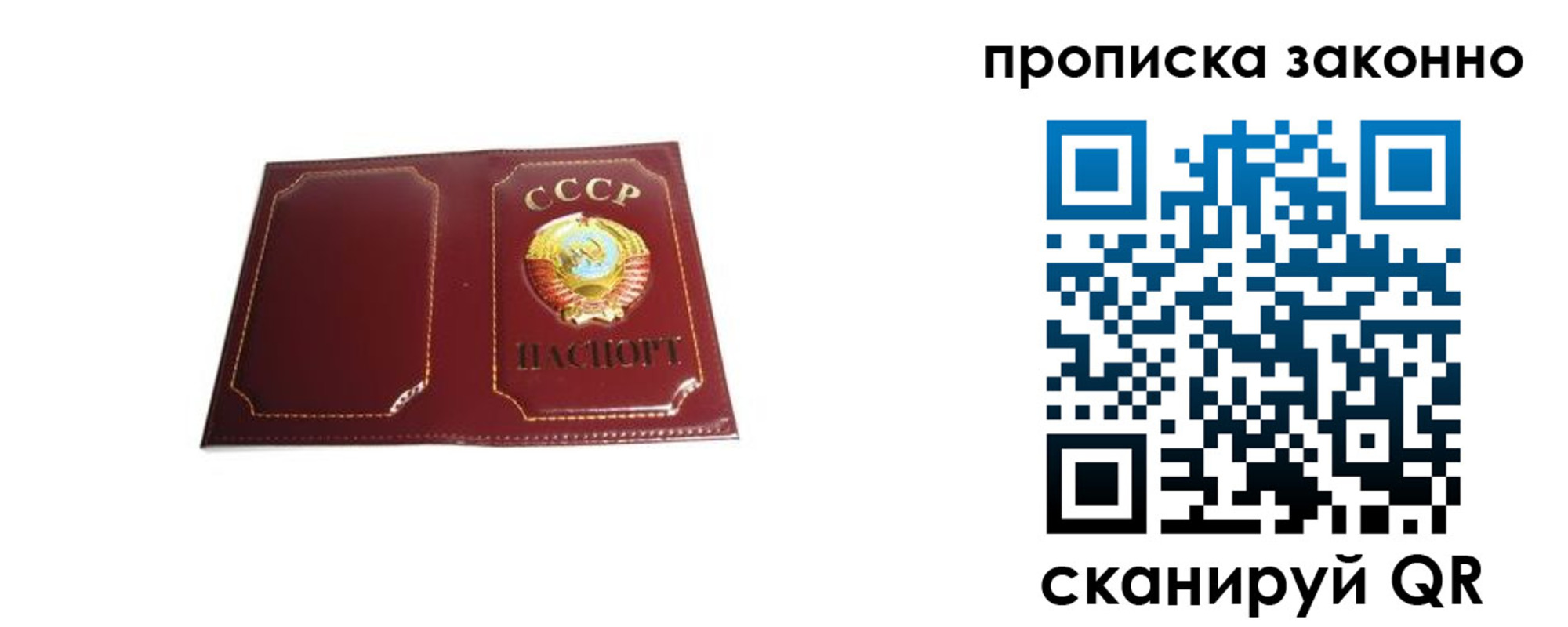 прописка законно в Старом Осколе