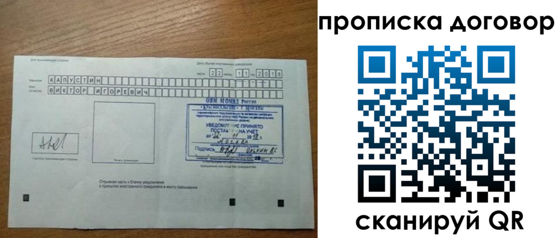 временная регистрация купить в Старом Осколе