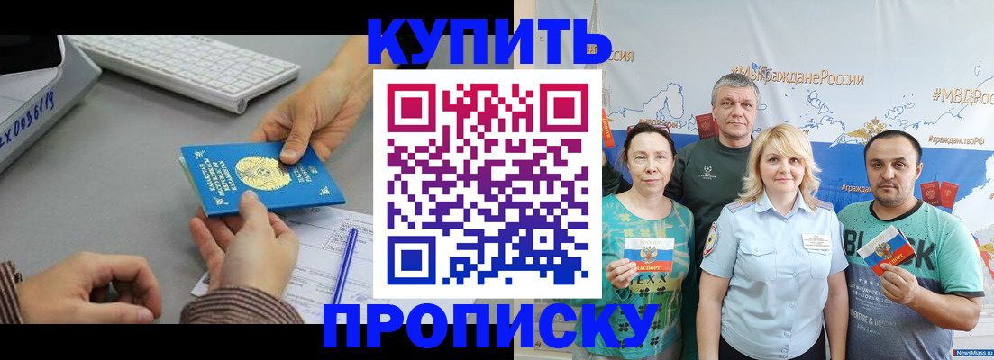 прописка в Старом Осколе