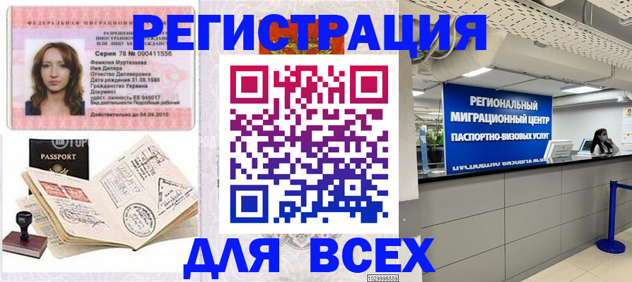 купить прописку в Старом Осколе