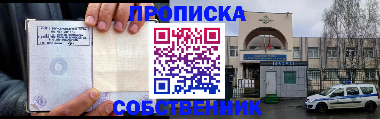 временная регистрация недорого в Старом Осколе