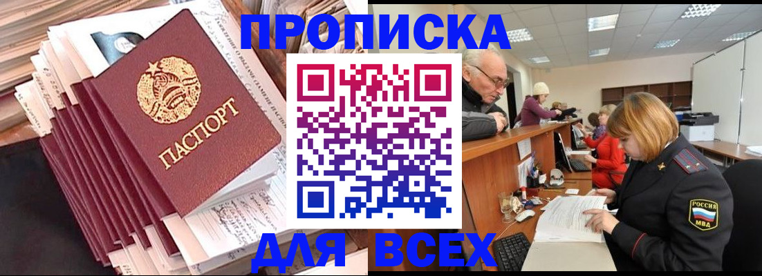 временная регистрация для всех в Старом Осколе